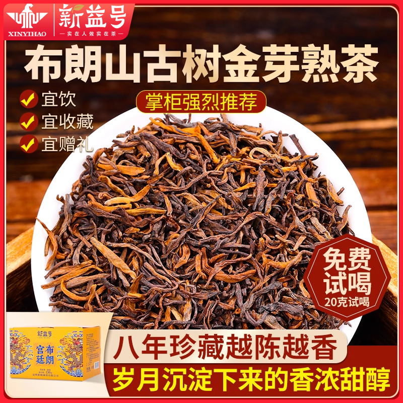 八年陈布朗山宫廷金芽古树普洱茶