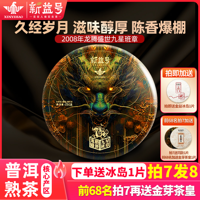 老班章普洱茶熟茶官方旗舰店十年以上熟普勐海古树云南七子饼茶叶
