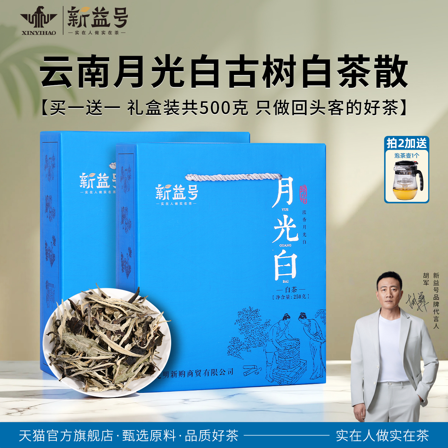 茶叶新益号古树茶生茶