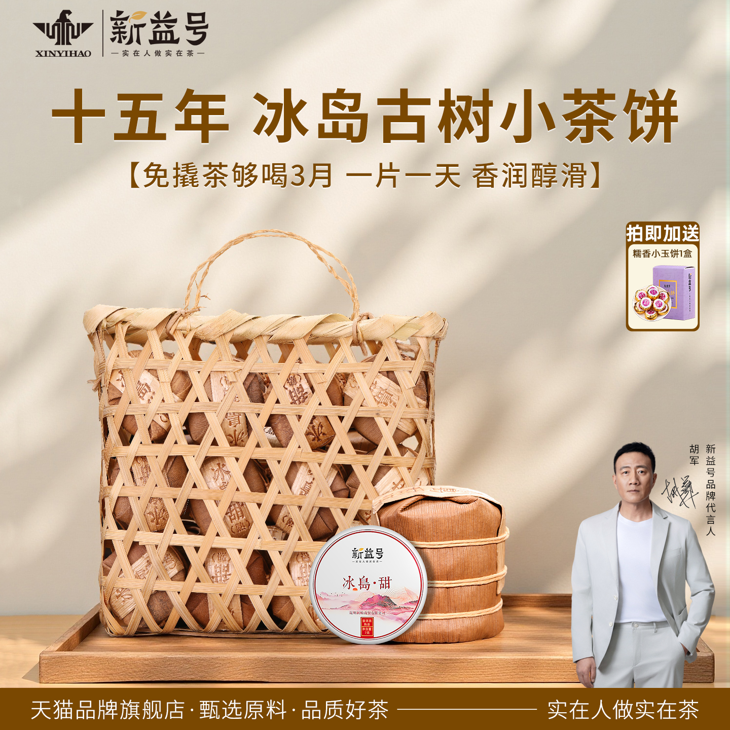 新益号15年冰岛古树小玉饼熟茶