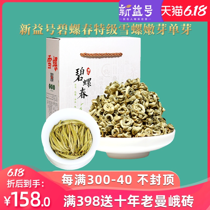 碧螺春2020新茶春茶新益号特级雪螺嫩芽单芽云南绿茶叶500g礼盒装