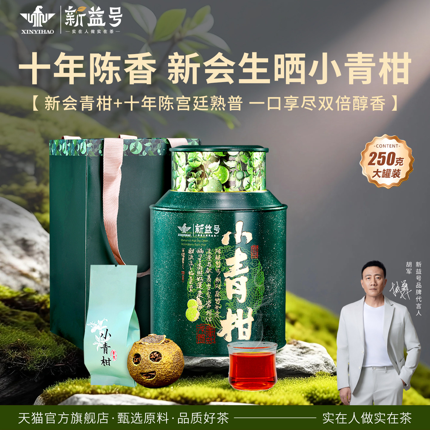新益号普洱茶熟茶十年以上小青柑新会陈皮云南宫廷柑普茶叶自己喝