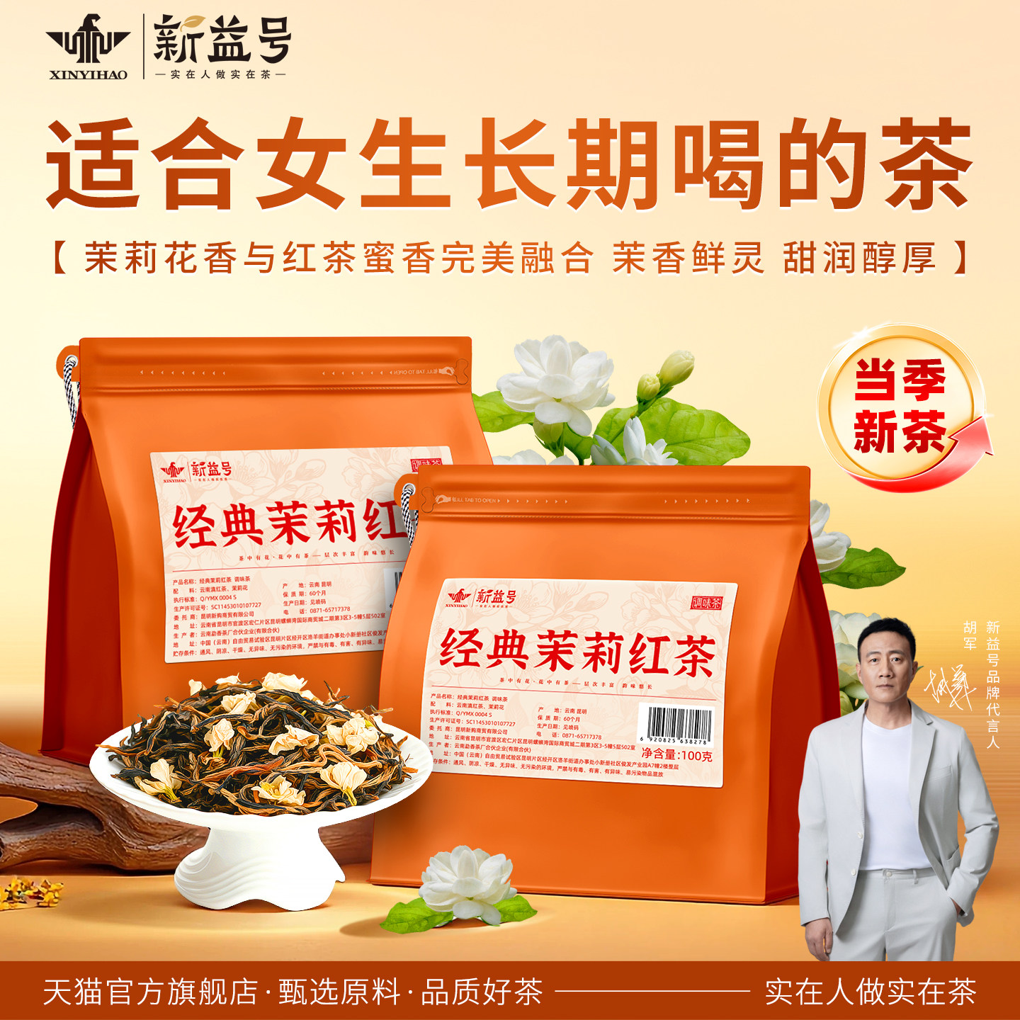 新益号茉莉花金丝滇红茶蜜香型黄金芽古树滇红茶礼盒茶叶送礼长辈,茶,滇红,淘宝优惠券,粉丝福利购,淘宝优惠卷