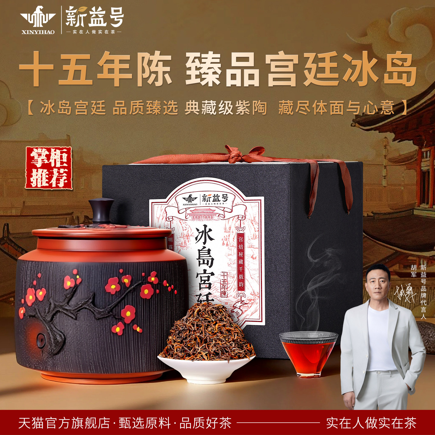 新益号冰岛普洱茶熟茶十年以上官方旗舰店特级散茶云南古树礼盒茶