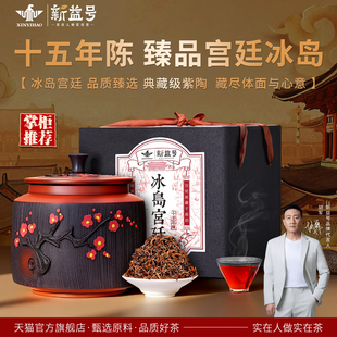 新益号冰岛普洱茶熟茶十年以上官方旗舰店特级散茶云南古树礼盒茶