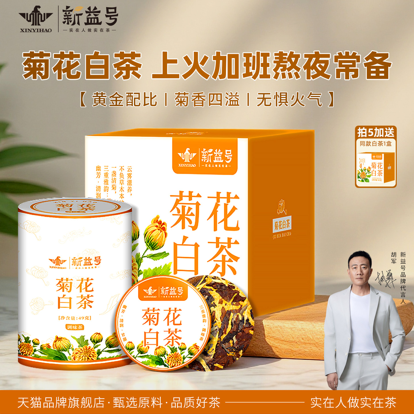 菊花茶白茶官方旗舰店正品独立小包装云南茶叶自己喝茶饼包泡水喝