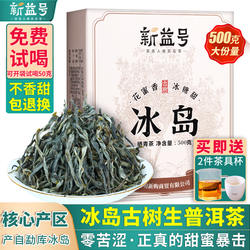 冰岛普洱茶生茶新益号云南老寨古树茶冰岛茶口粮茶生普洱散茶茶叶
