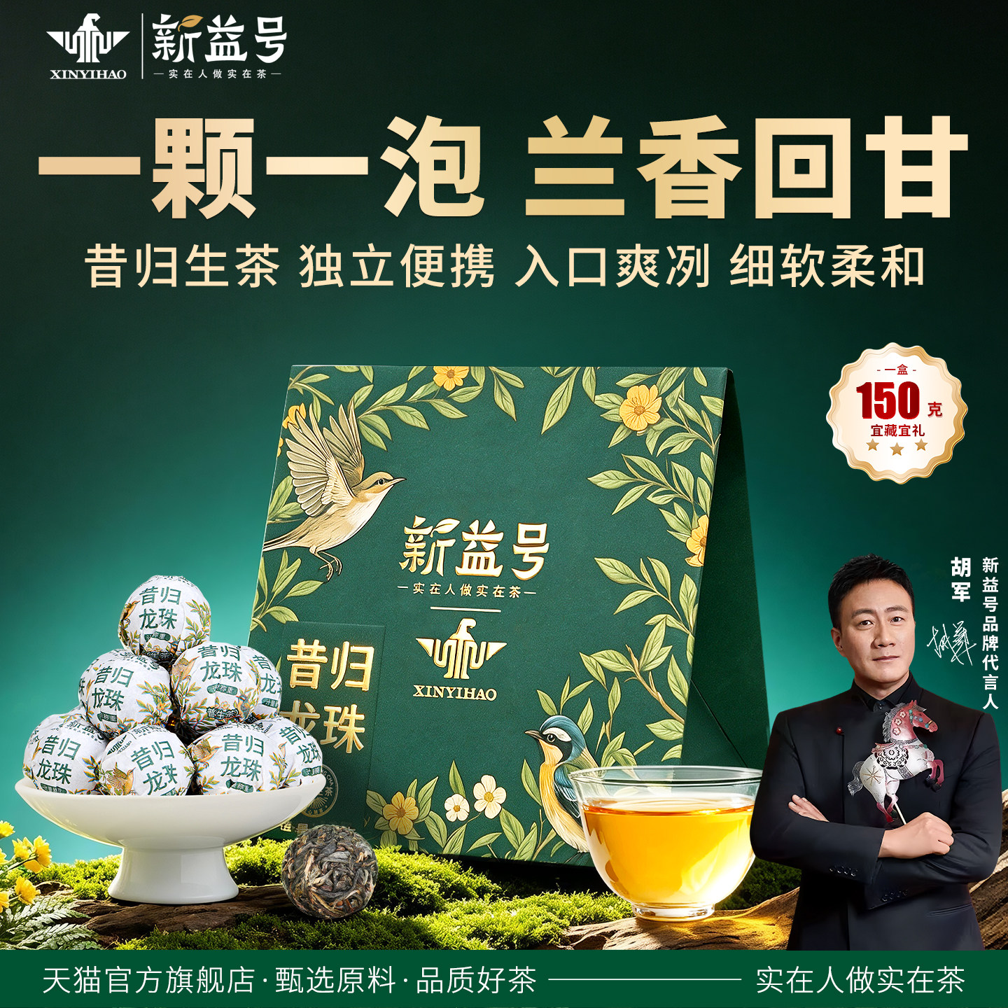 新益号昔归龙珠生茶150克口粮茶图片