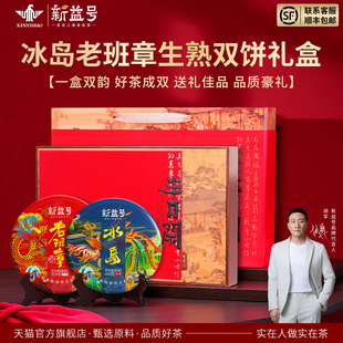 云南茶叶礼盒装新益号老班章普洱茶熟茶冰岛普洱茶生茶茶饼送长辈