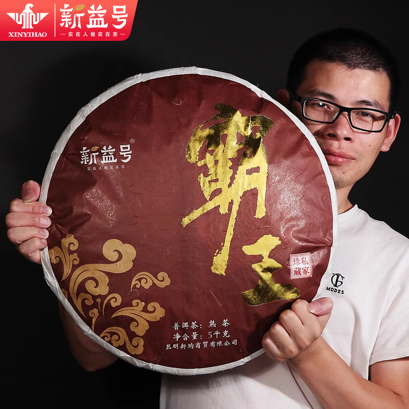 新益号布朗山古树熟茶霸王饼10斤