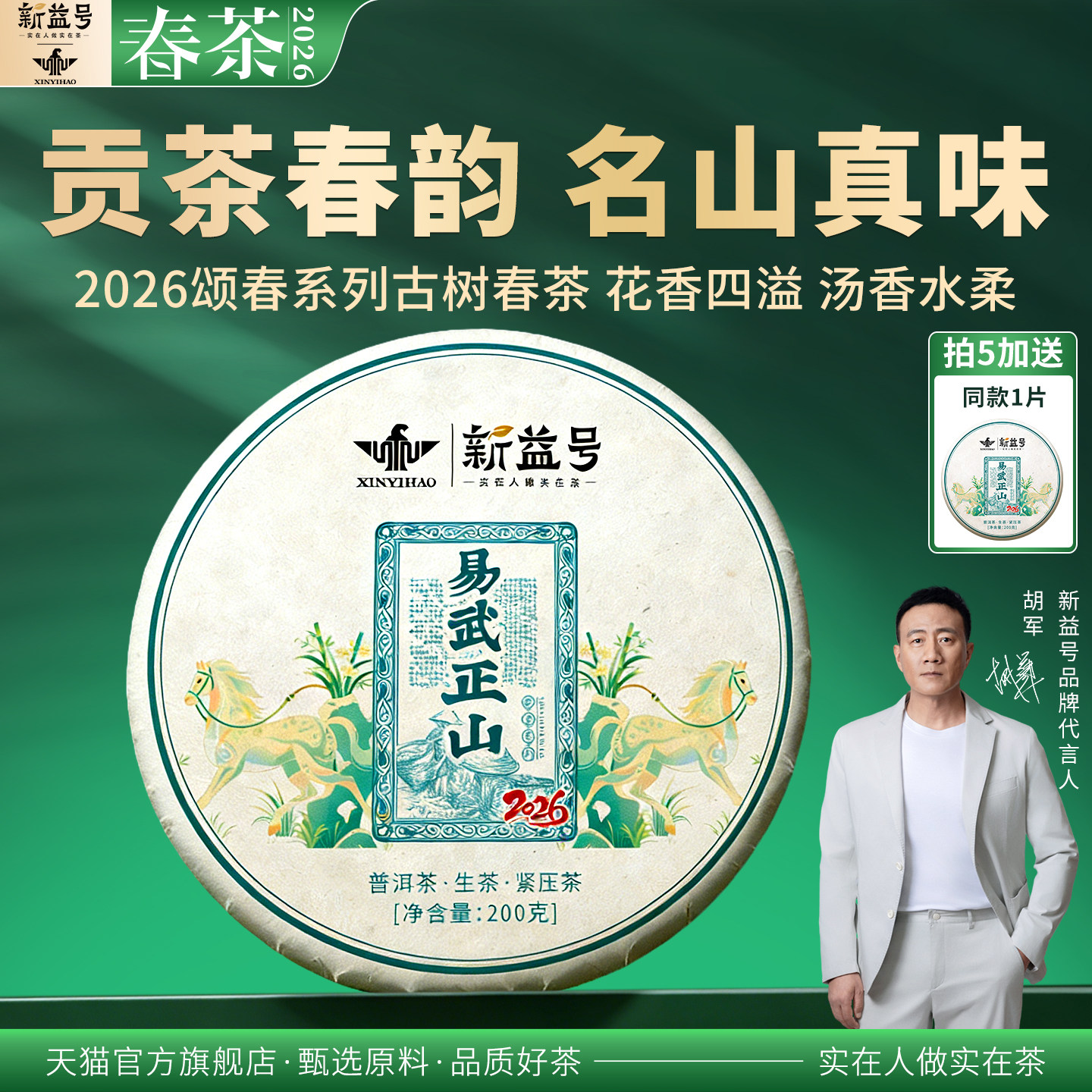 拍5发6新益号2026春茶易武正山古树茶普洱茶生茶饼云南七子饼茶叶