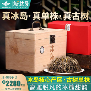 新益号冰岛古树生普洱茶生茶定采单株古树茶散茶礼盒装云南茶叶