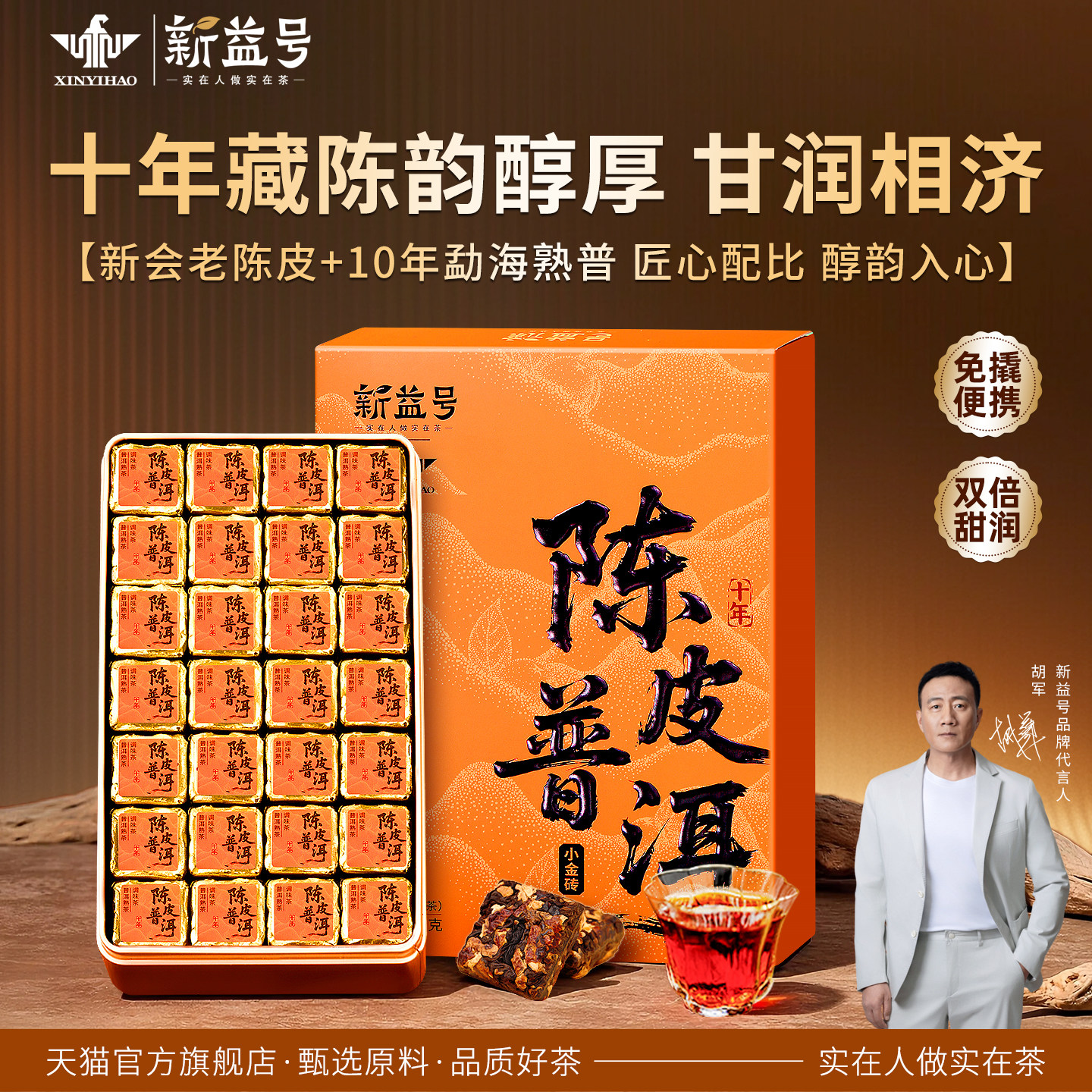 正宗陈皮普洱茶熟茶十年以上新会柑普小沱茶独立小包装茶叶自己喝,茶,陈皮茶,淘宝优惠券,粉丝福利购,淘宝优惠卷