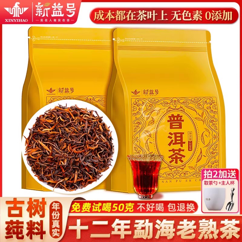 十二年云南古树茶熟茶口粮茶叶