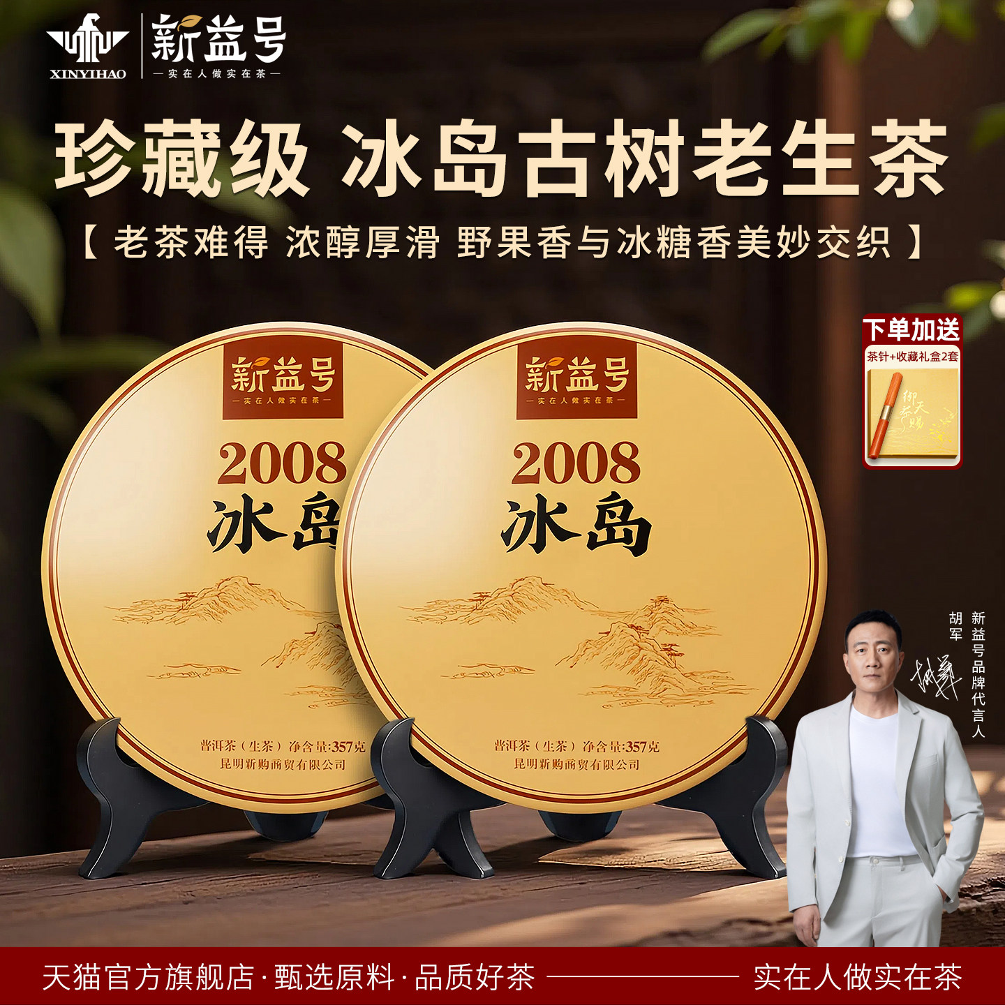 冰岛古树茶普洱茶生茶饼十年以上老生茶陈年生普洱云南七子饼茶叶