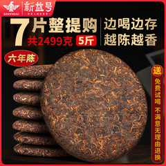 普洱茶熟茶饼新益号官方旗舰店正品熟普洱茶云南古树茶七子饼口粮