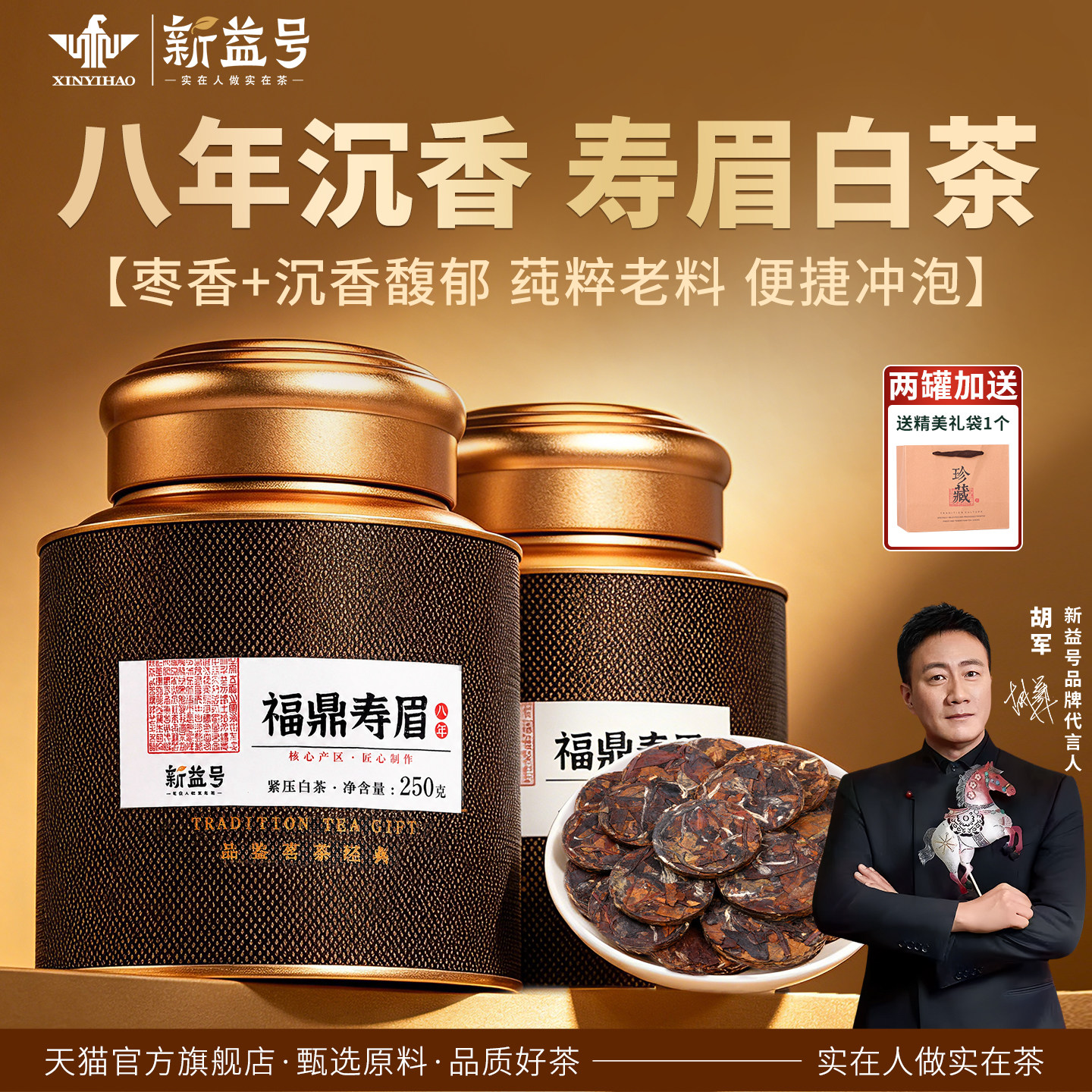 福鼎白茶寿眉老白茶新益号冰岛白茶饼茶小沱茶陈皮白茶茶叶自己喝