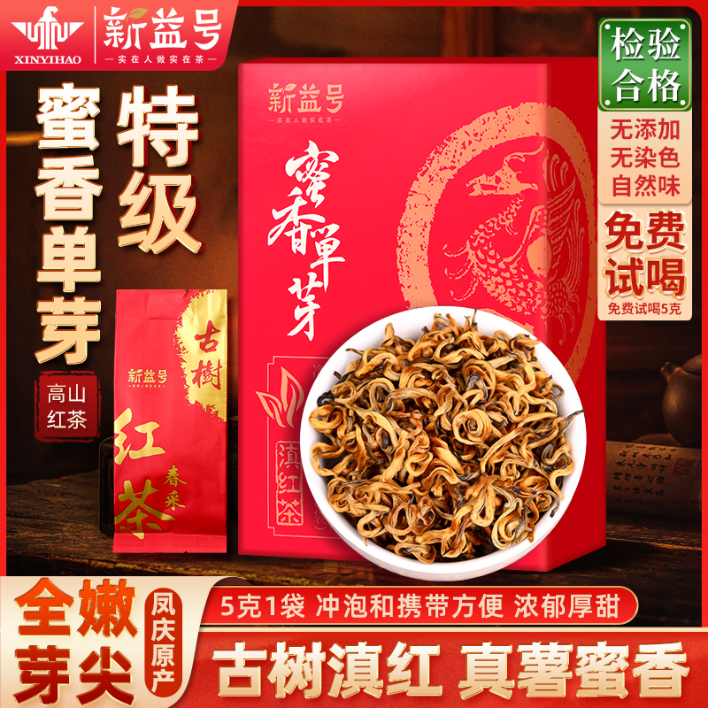 2025春茶云南古树滇红茶浓香型