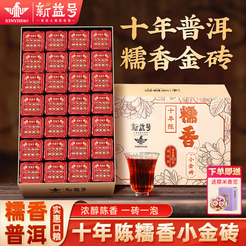新益号糯米香普洱茶熟茶十年以上云南古树茶小金砖口粮茶叶自己喝