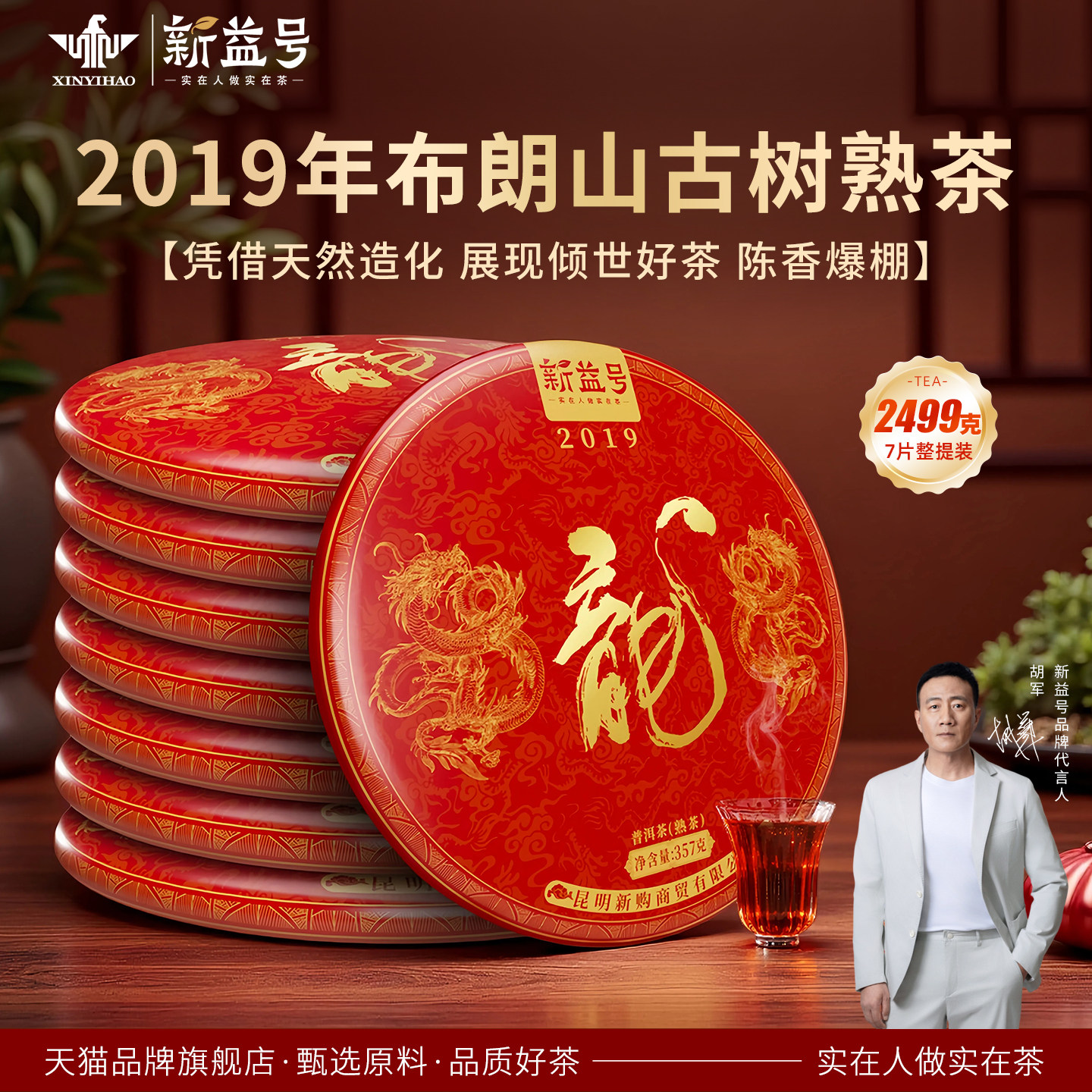 云南普洱茶熟茶饼官方旗舰店十年以上布朗山古树老熟茶茶叶礼盒装