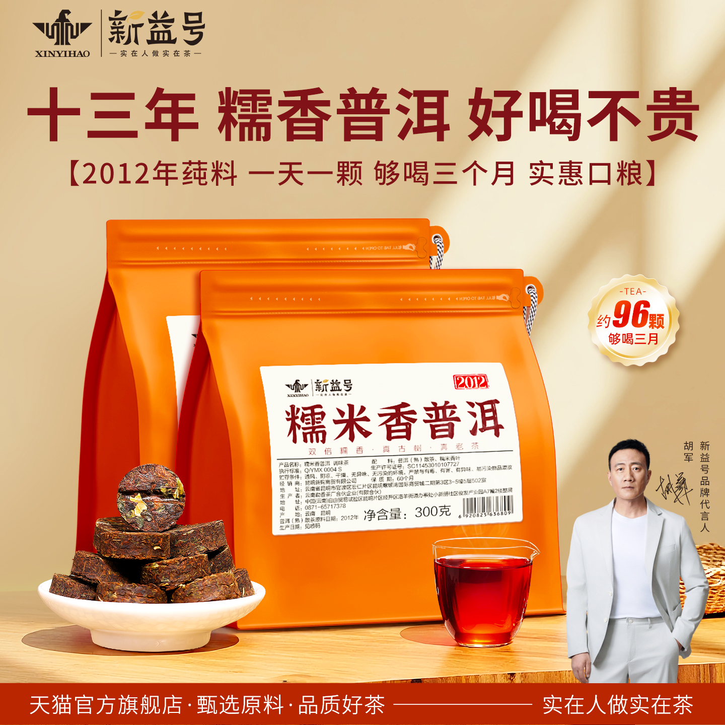 新益号十三年糯米香普洱茶熟沱茶