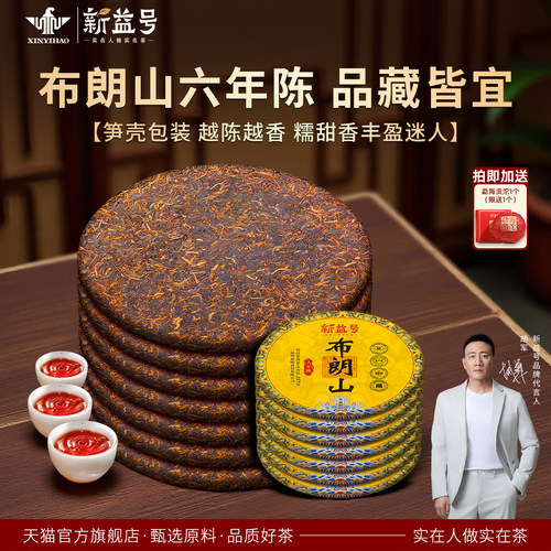 新益号普洱茶熟茶布朗山口粮茶叶