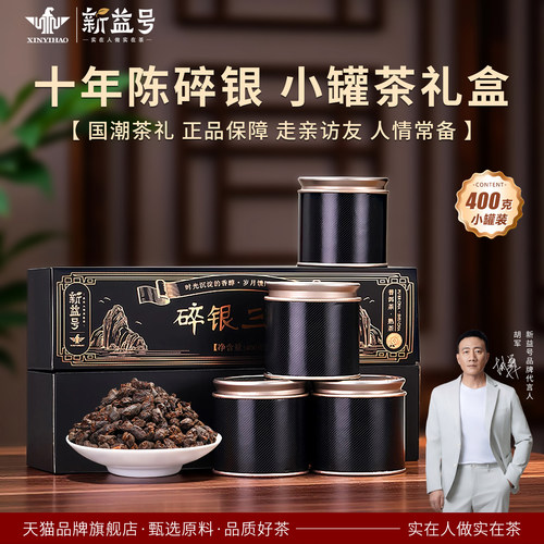 十年以上碎银子伴手礼