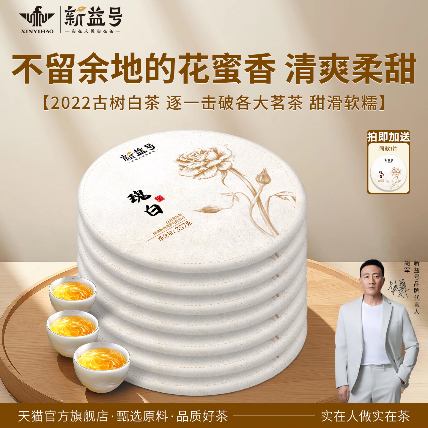 云南古树白茶2022年新茶新益号瑰白老白茶饼景迈山生七子饼白茶叶