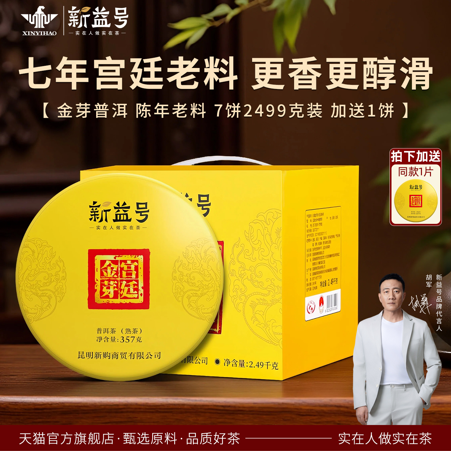 新益号普洱茶提购宫廷金芽品质