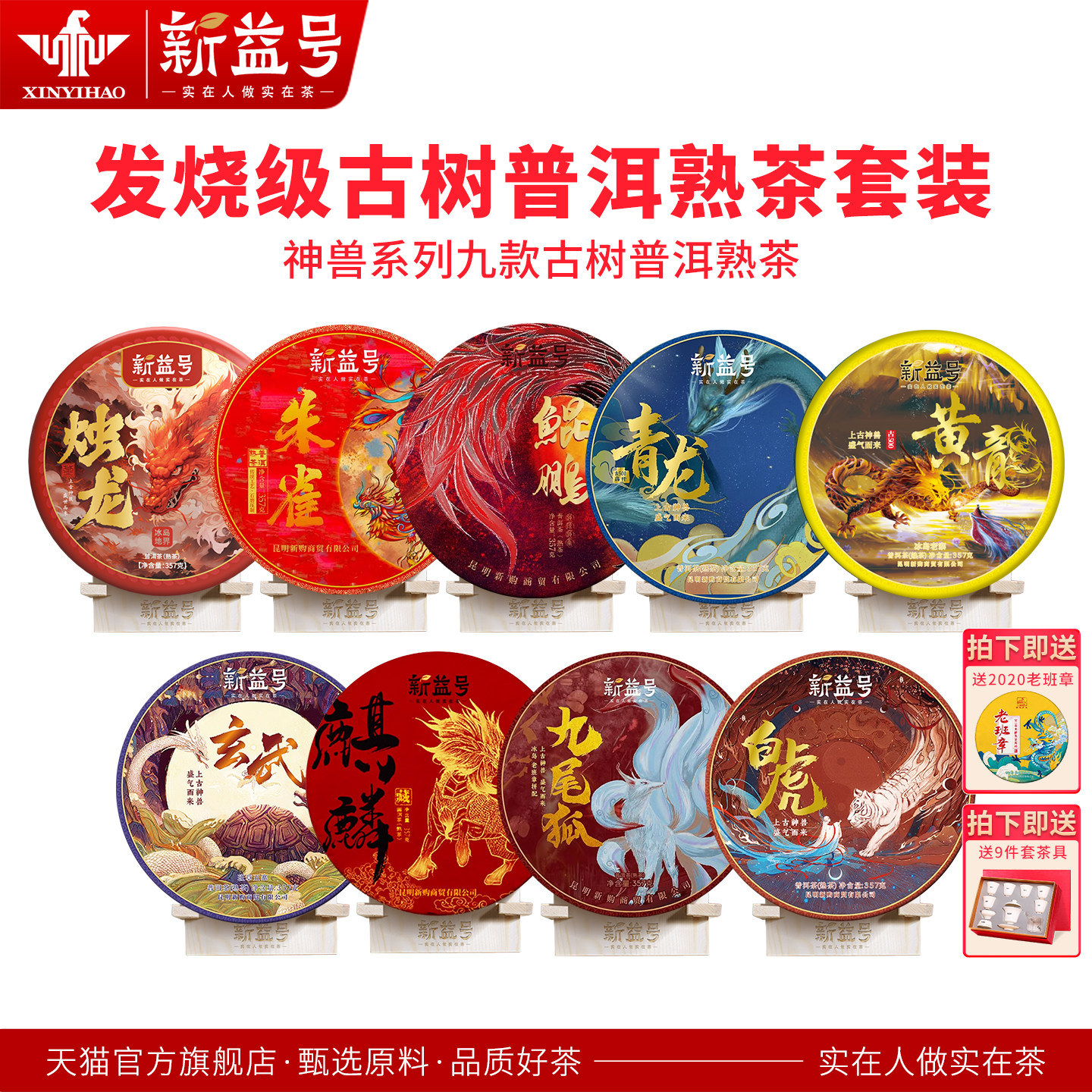 【大促狂欢】新益号甄选神兽系列普洱茶熟茶套装 钜惠分享,茶,普洱,淘宝优惠券,粉丝福利购,淘宝优惠卷