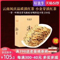 2020年新茶 新益号云南小金芽滇红茶特级250g半斤芽尖 红茶茶叶
