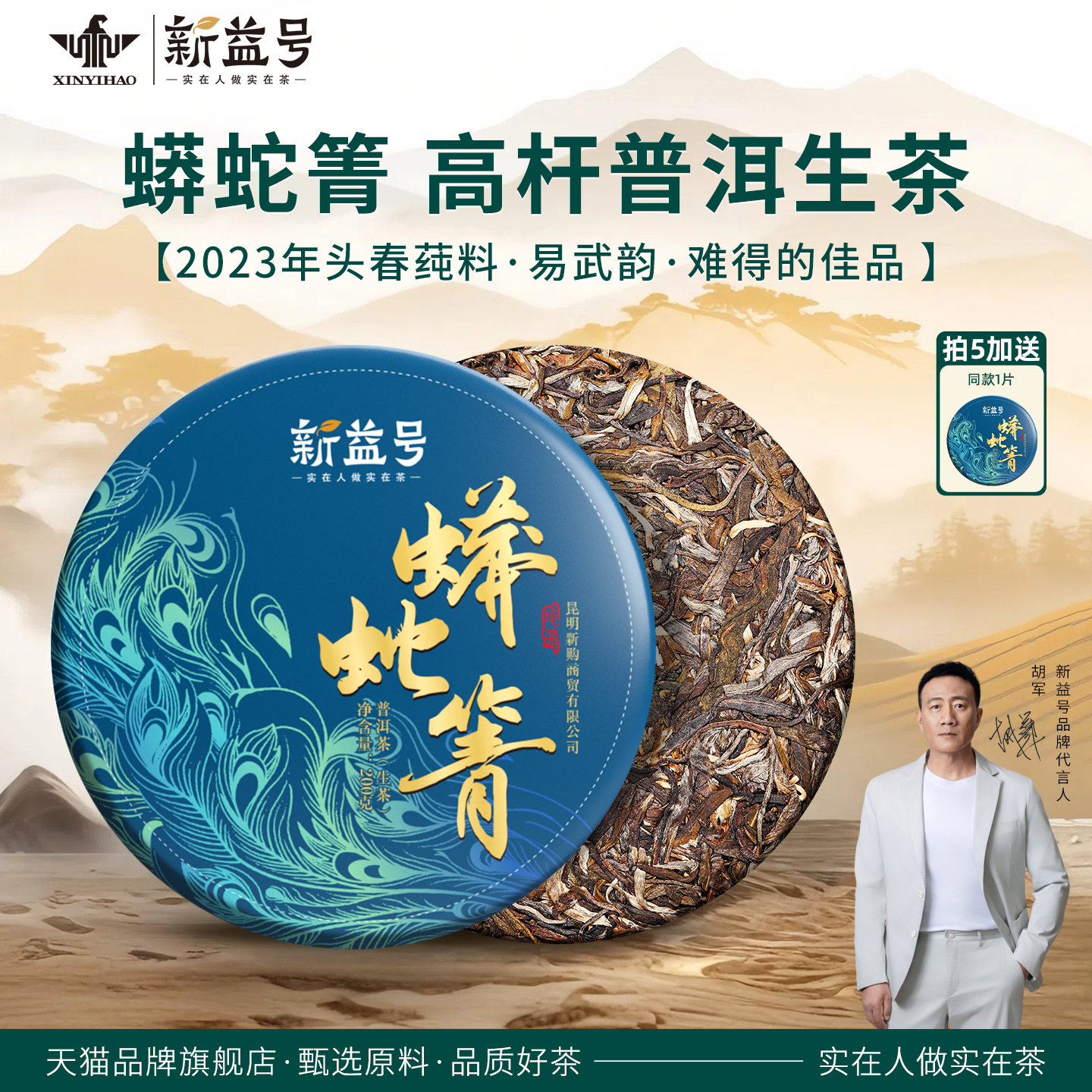 新益号普洱生茶头春古树易武蟒蛇箐茶饼茶叶礼盒装口粮茶叶自己喝