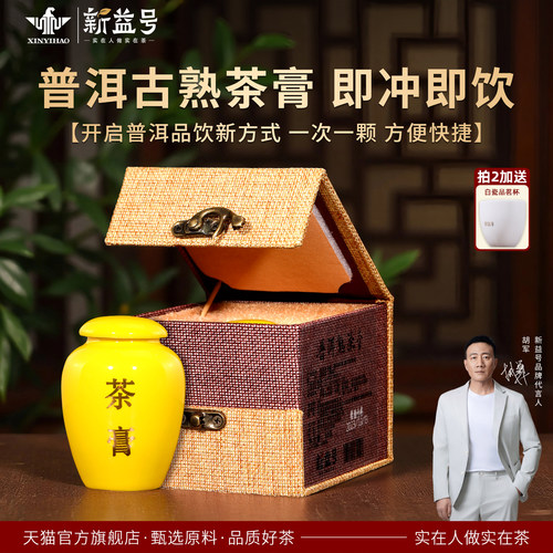 新益号速溶茶膏普洱茶熟茶粉30g