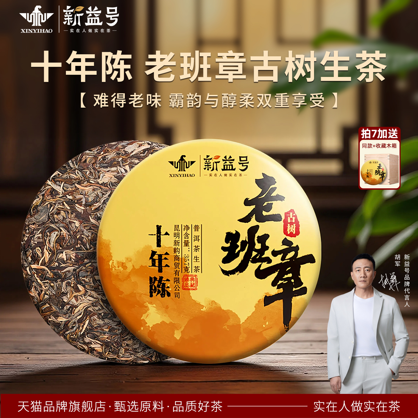 新益号普洱茶生茶十年以上老班章老生茶云南七子饼茶叶自己喝送礼