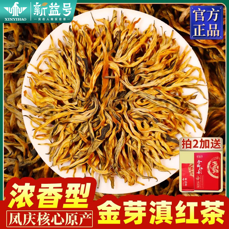 新益号一叶金芽滇红茶500g