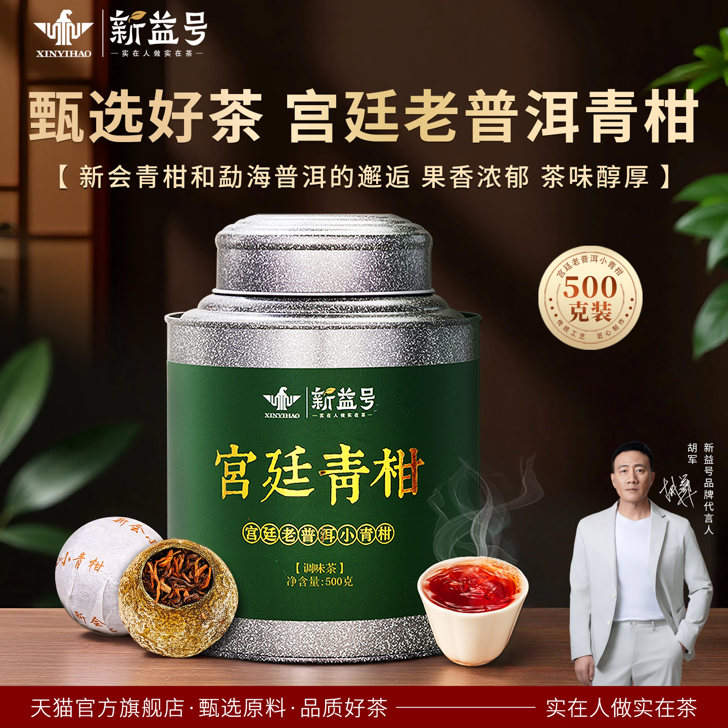 新益号普洱天马橘子小青桔陈皮