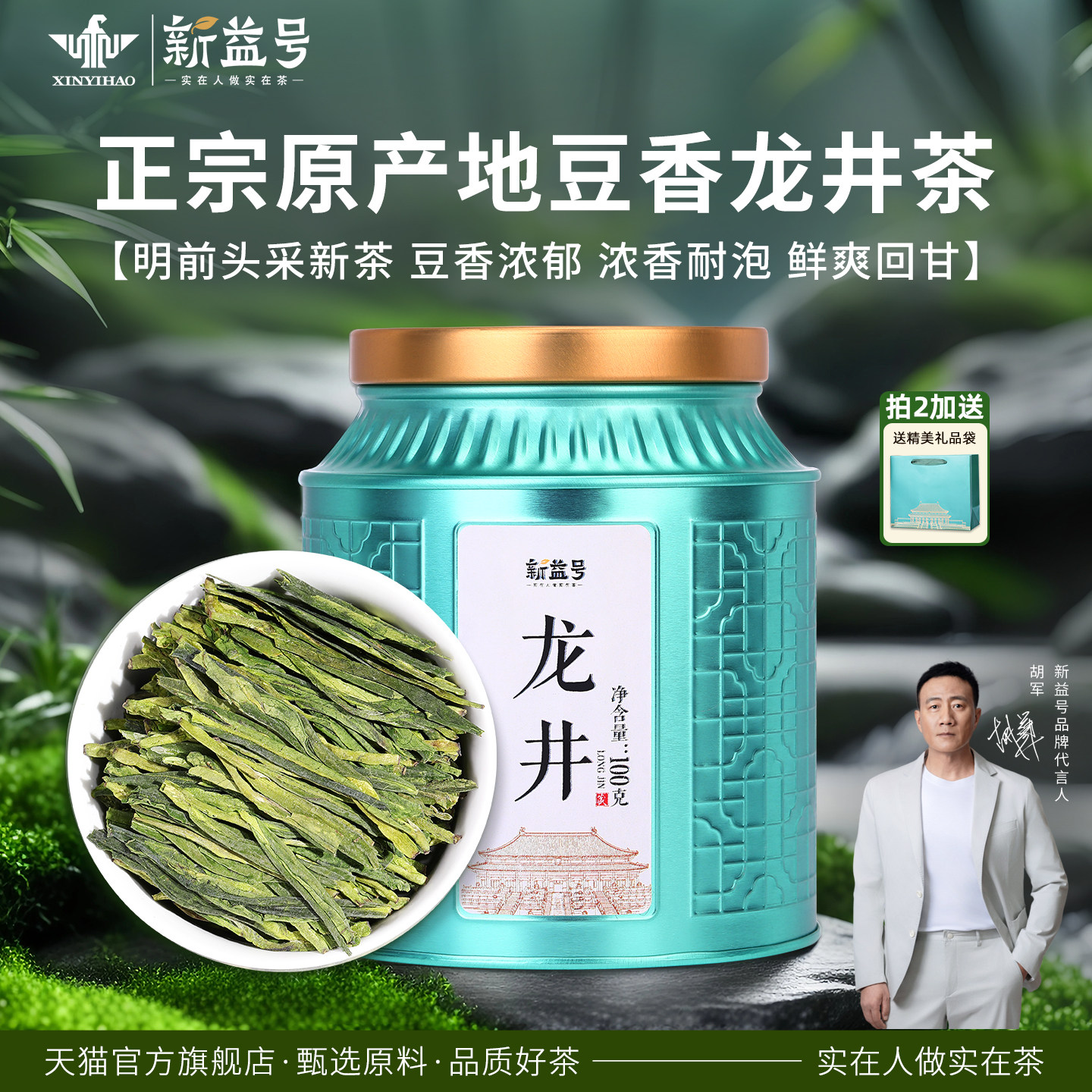 明前龙井茶新益号茶叶2026新绿茶龙井绿茶春茶散装茶叶自己喝送礼