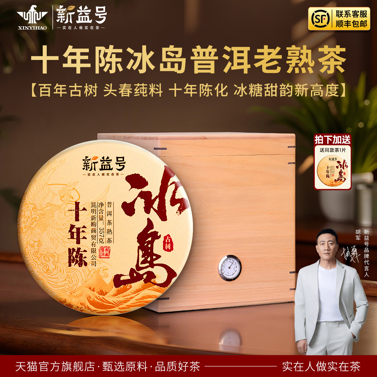 冰岛古树普洱茶熟茶饼官方旗舰店十年以上熟普云南茶叶礼盒装送礼