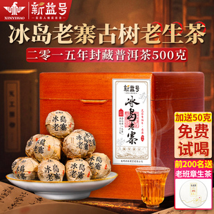 冰岛普洱茶生茶龙珠云南古树茶新益号生普洱茶老生茶年货茶叶礼盒