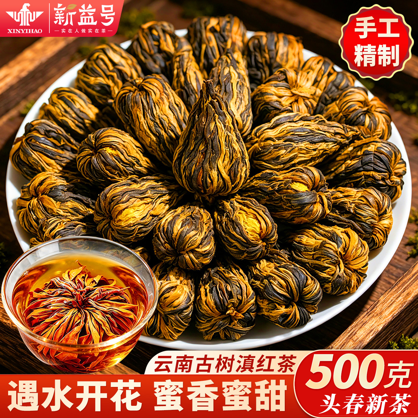 2026新茶新益号云南滇红茶宝塔滇红茶手工制500g红茶叶凤庆浓香型