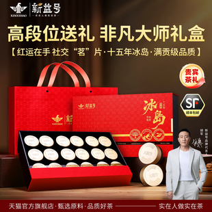 特级冰岛普洱茶熟茶小罐茶礼盒装新益号官方旗舰店散茶伴手礼茶叶