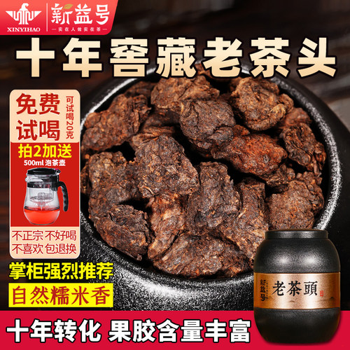 十年以上普洱茶熟茶老茶头