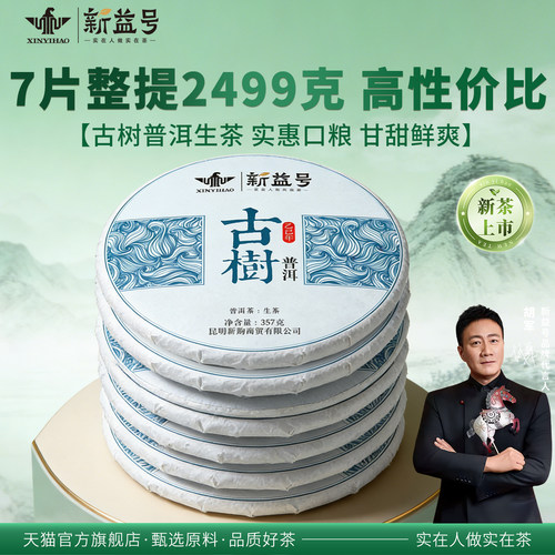 新益号7饼整提2025勐海叶春茶