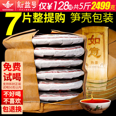 新益号陈年古树普洱茶熟茶饼茶叶