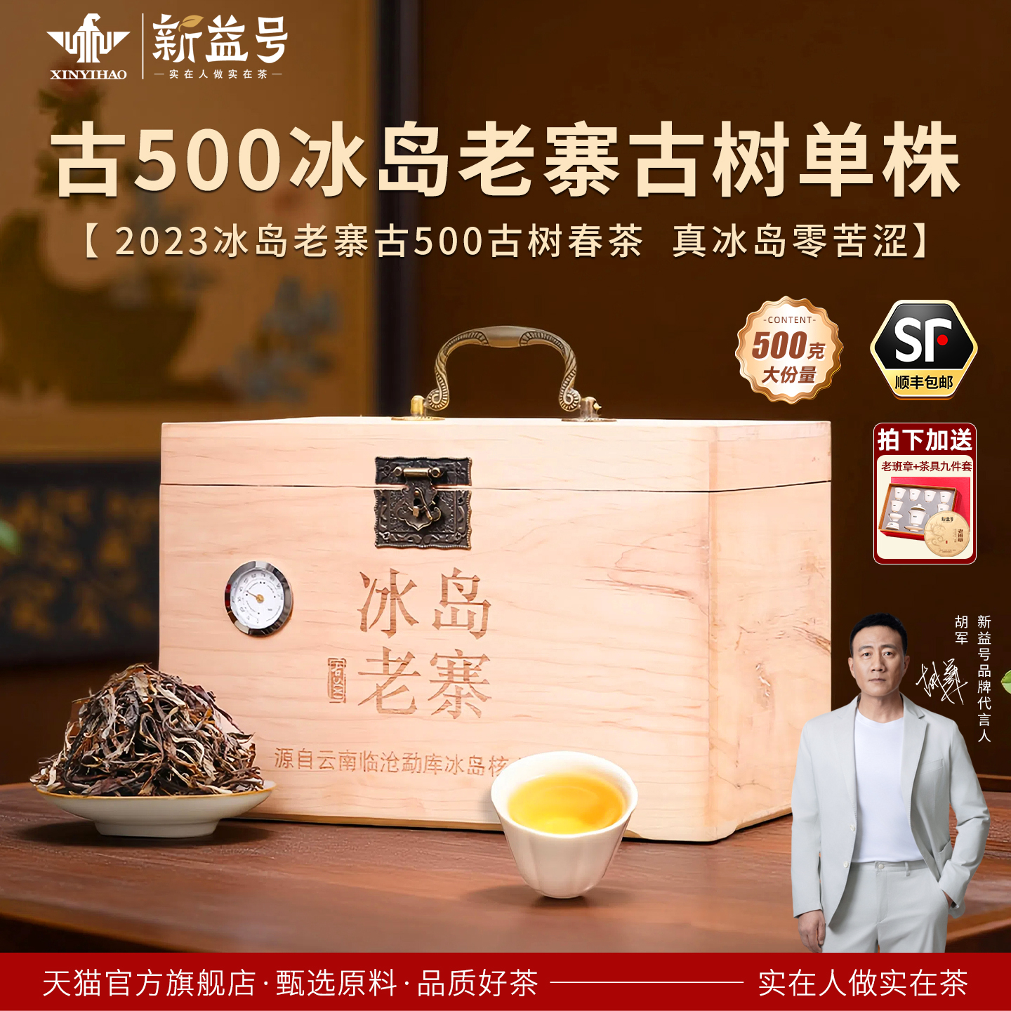 新益号冰岛老寨单株古树普洱生茶