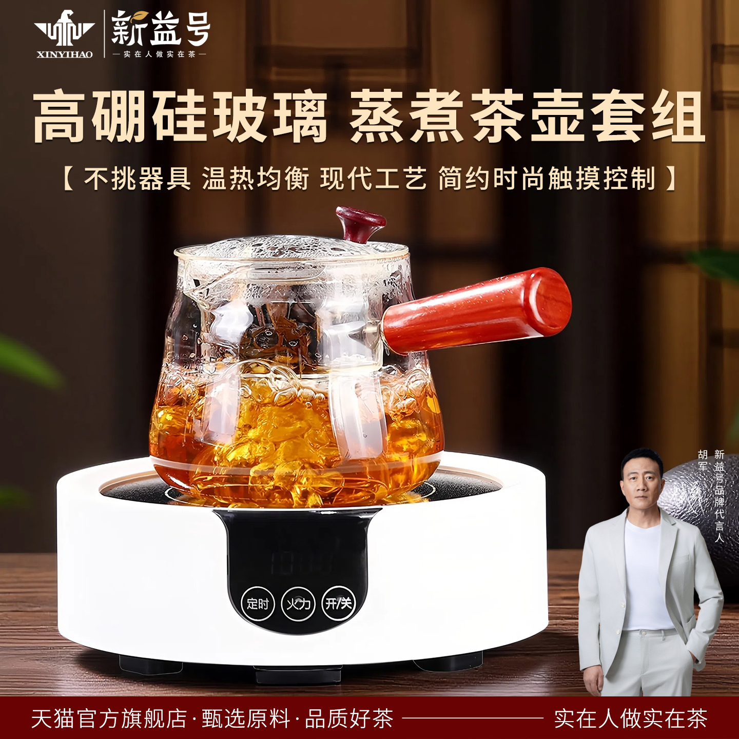 新益号2023新款电茶炉