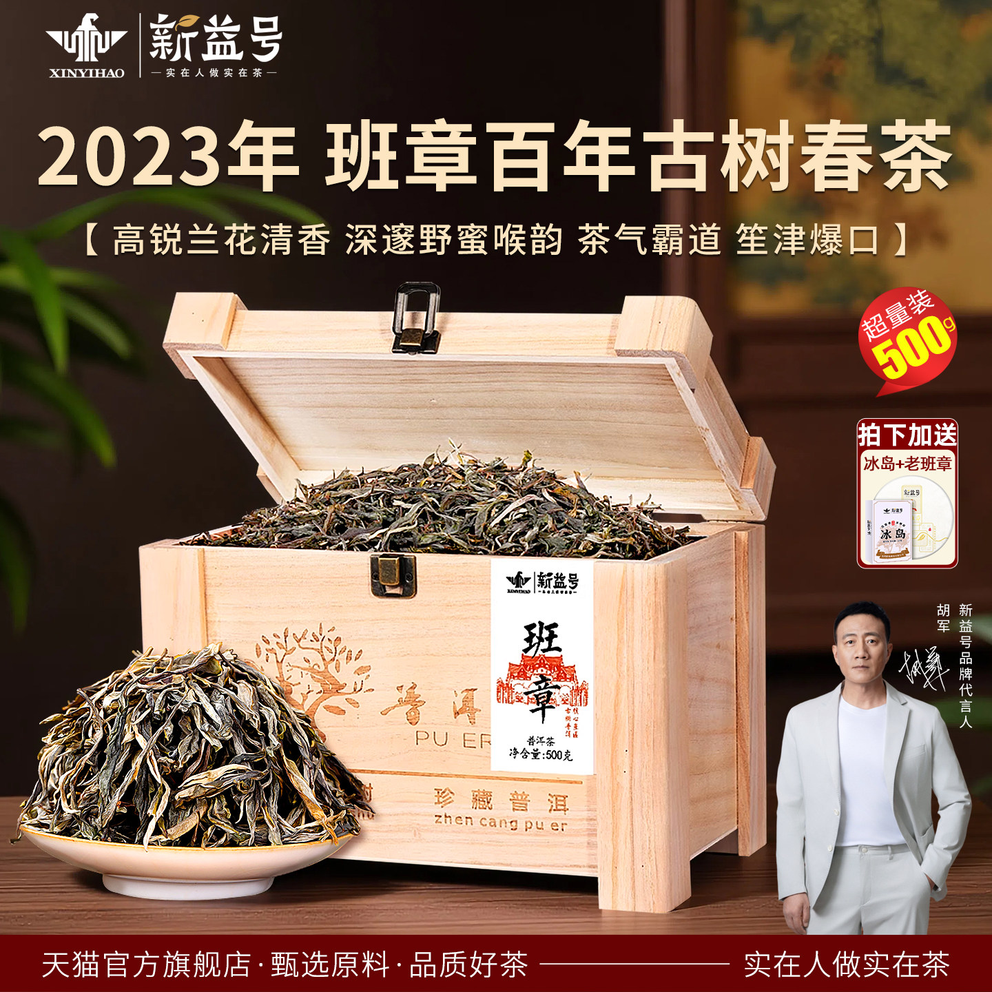 老班章普洱茶生茶官方旗舰店新益号云南古树生普散茶叶伴手礼盒装