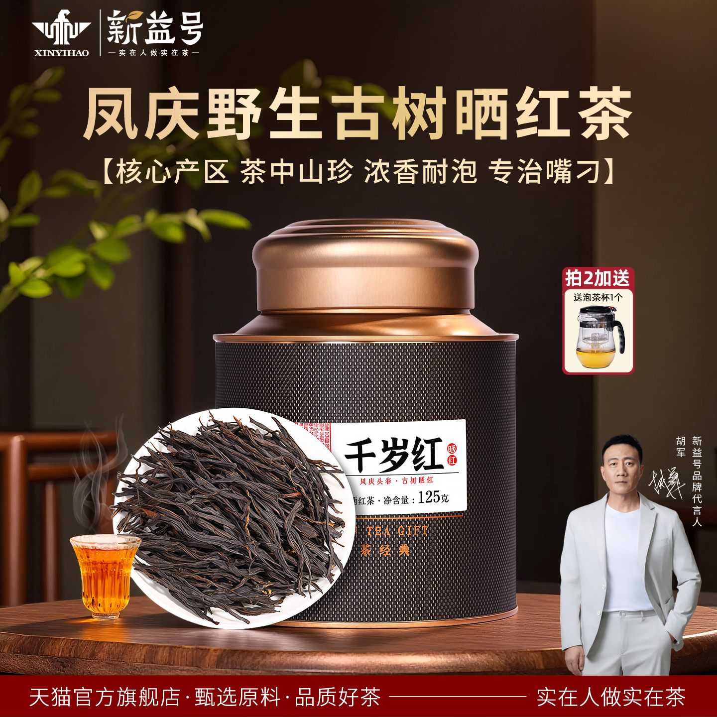 云南凤庆野生古树晒红茶
