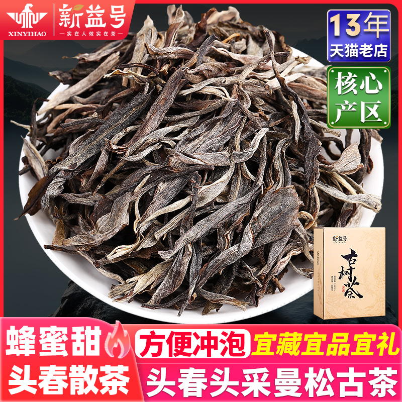 新益号曼松头春古树普洱茶散茶