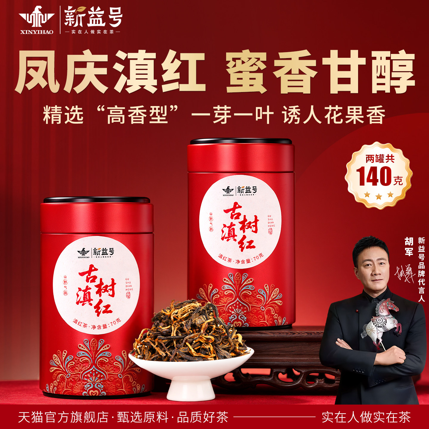 新益号云南凤庆古树滇红散茶茶叶图片